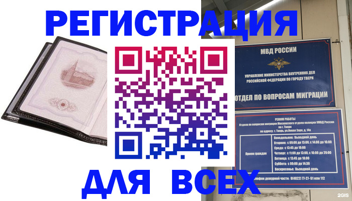 прописка в Нефтеюганске